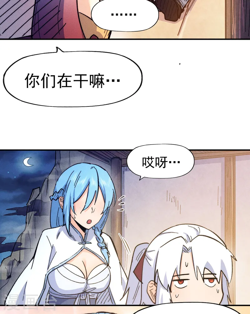 第57话 灵傀易主 第9页