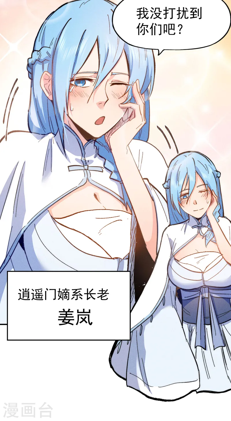 第57话 灵傀易主 第10页
