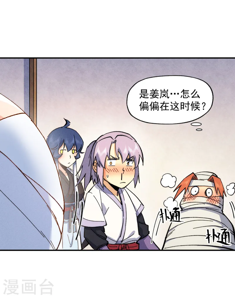 第57话 灵傀易主 第11页