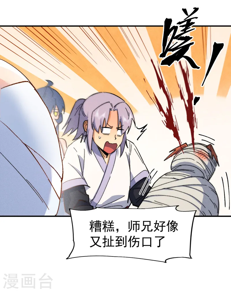 第57话 灵傀易主 第12页