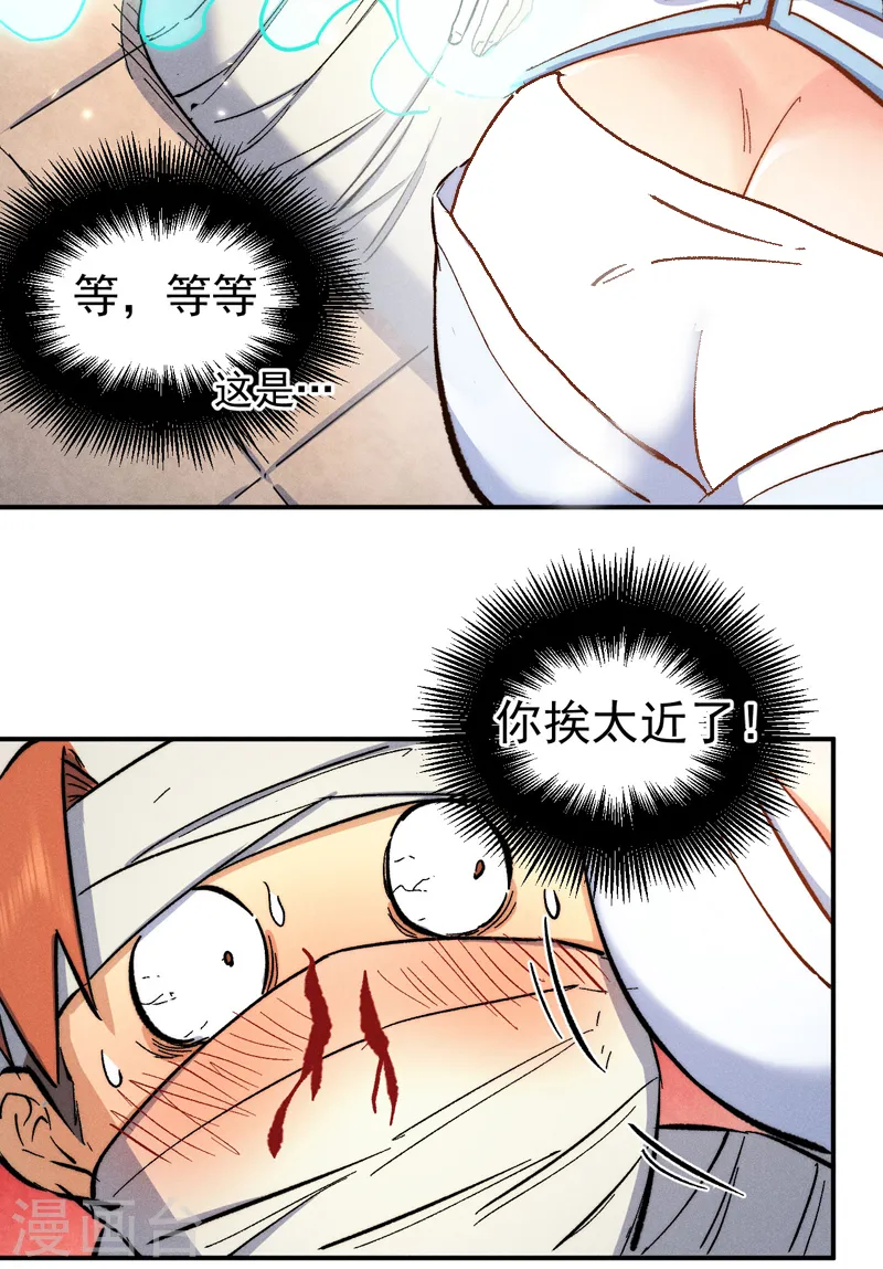 第57话 灵傀易主 第16页