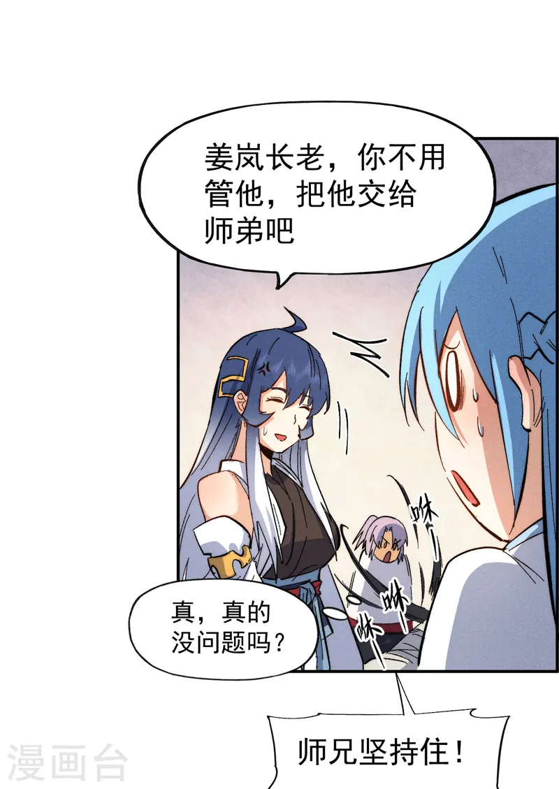 第57话 灵傀易主 第18页
