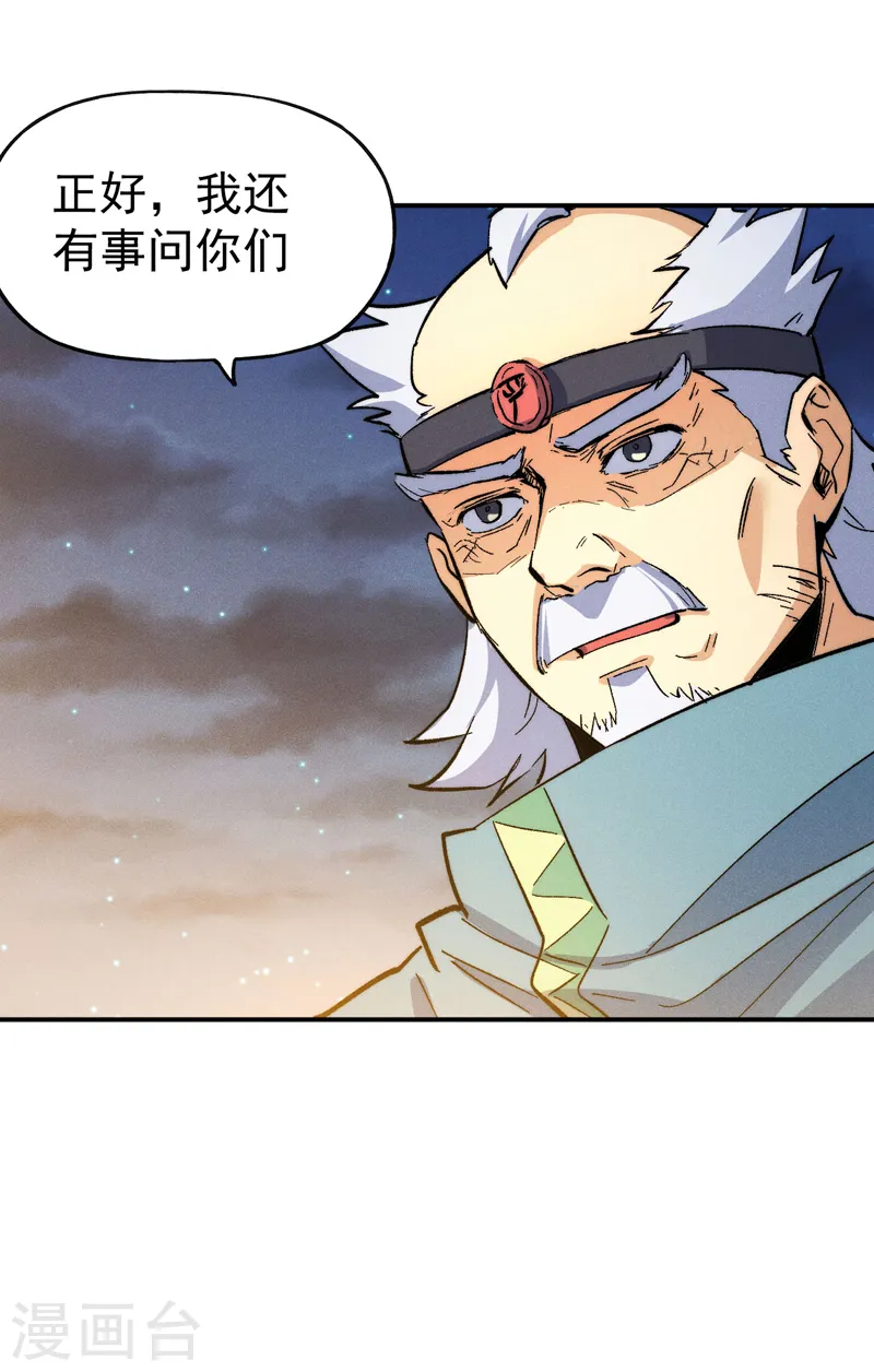 第57话 灵傀易主 第20页