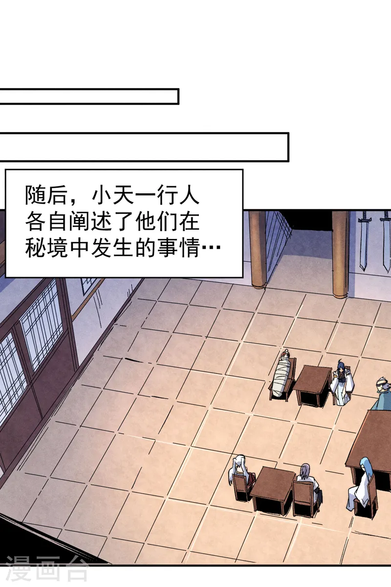 第57话 灵傀易主 第21页