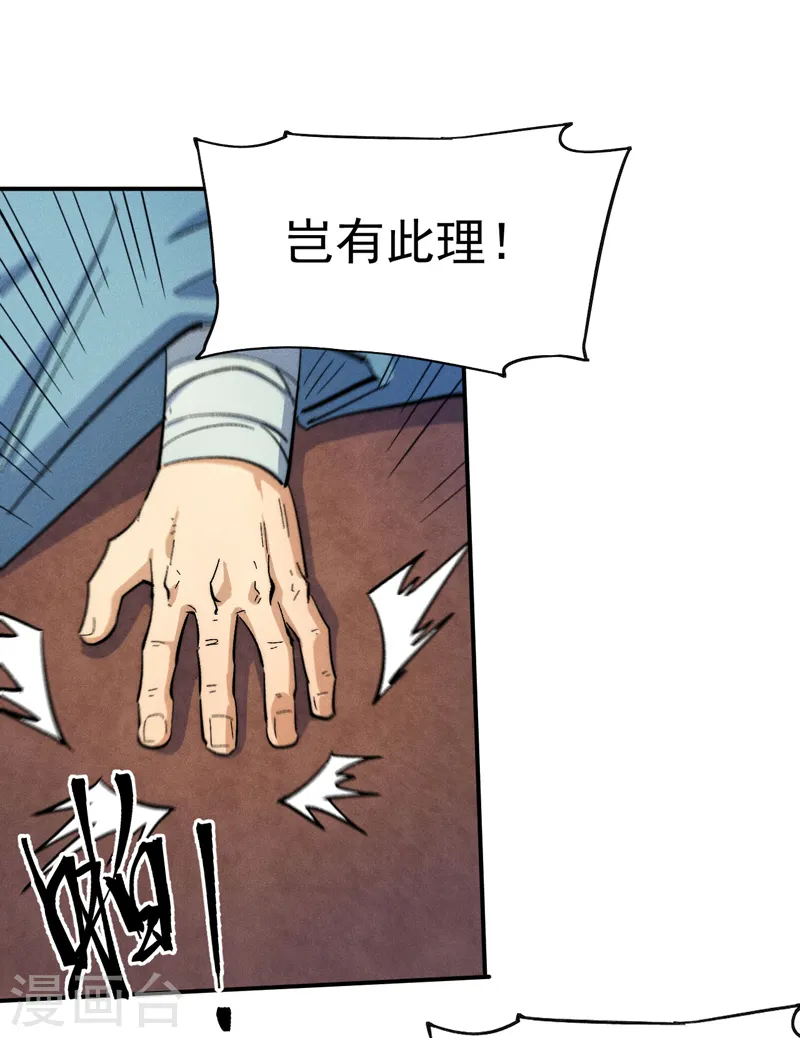 第57话 灵傀易主 第22页