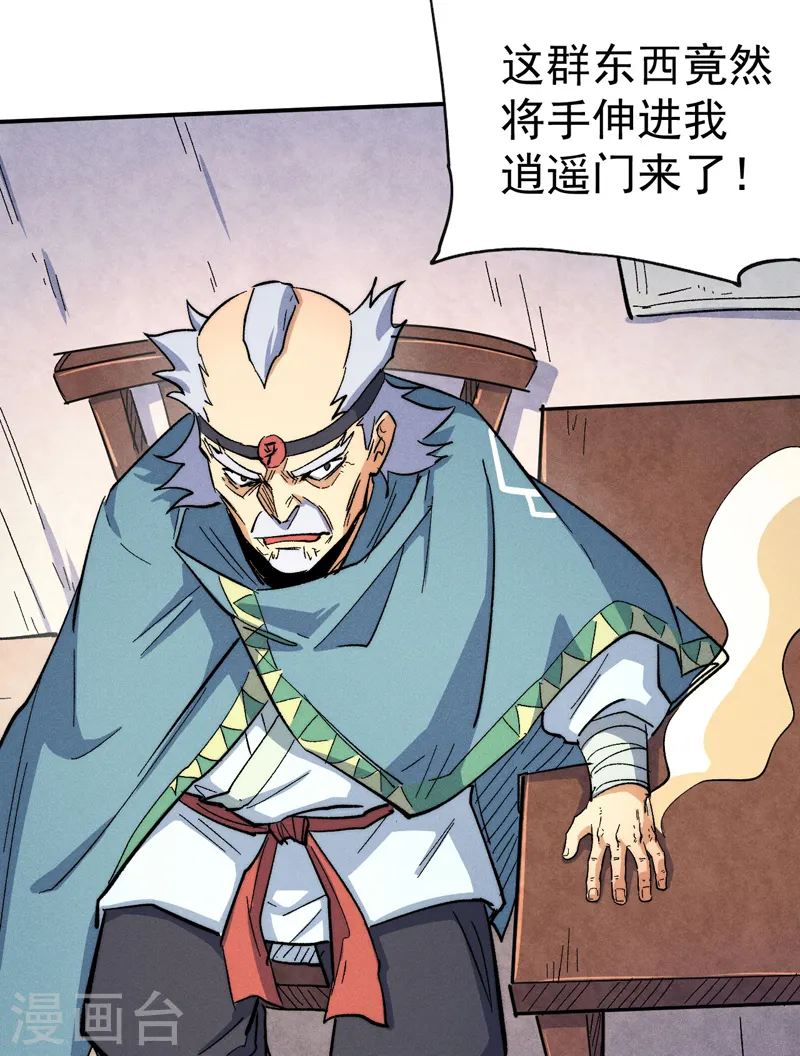 第57话 灵傀易主 第23页