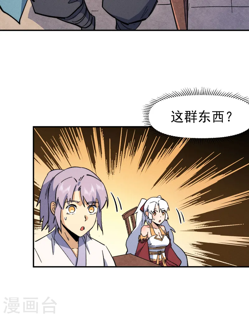 第57话 灵傀易主 第24页