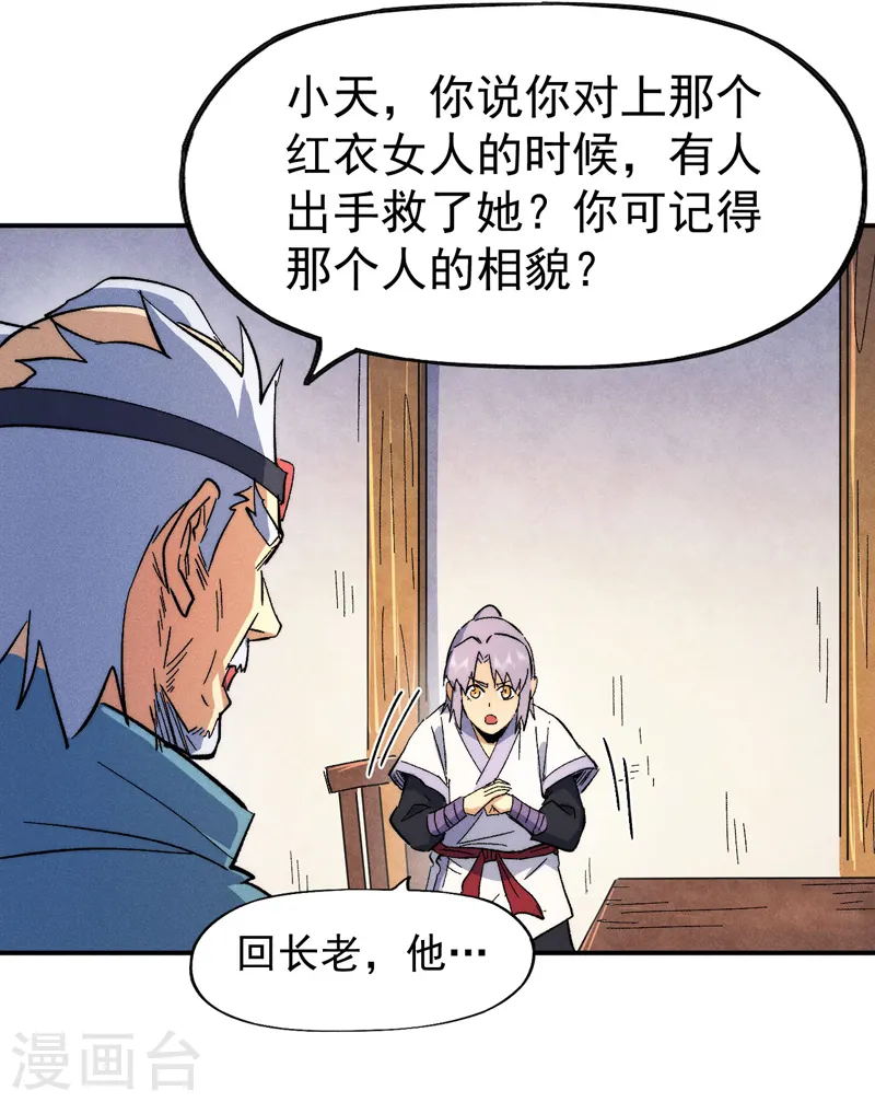 第57话 灵傀易主 第25页