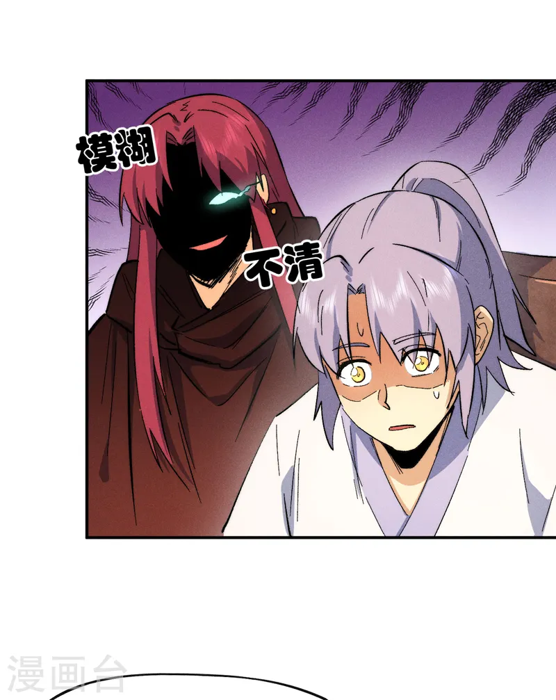 第57话 灵傀易主 第26页