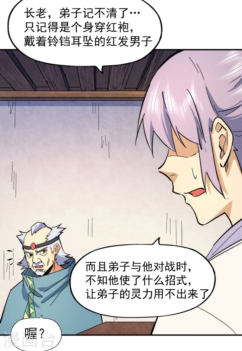 第57话 灵傀易主 第27页