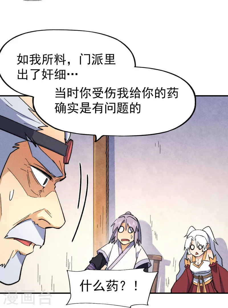 第57话 灵傀易主 第28页