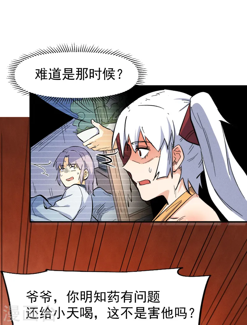 第57话 灵傀易主 第29页