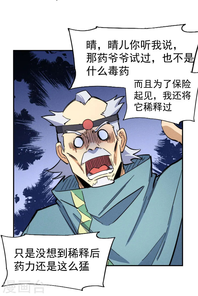 第57话 灵傀易主 第31页