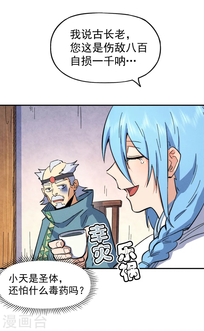 第57话 灵傀易主 第32页