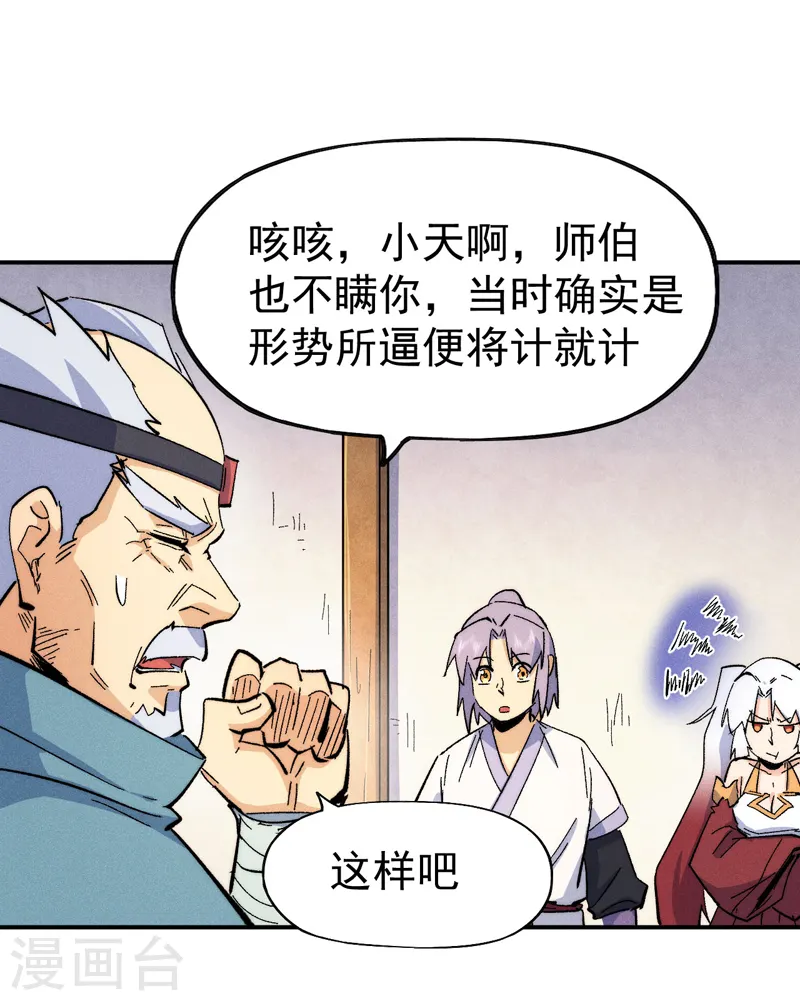第57话 灵傀易主 第33页