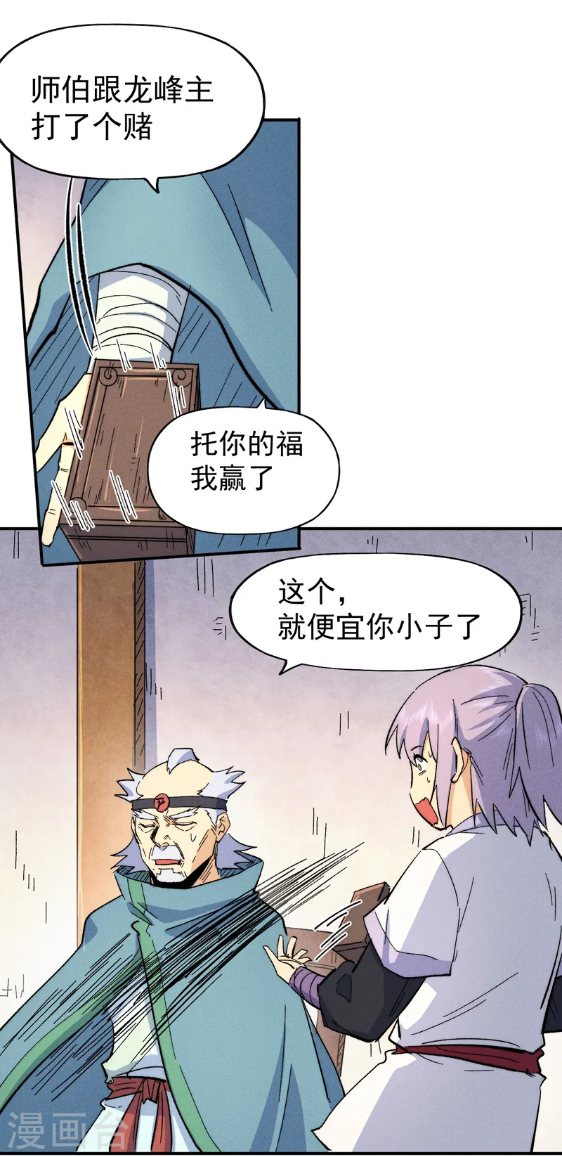 第57话 灵傀易主 第34页