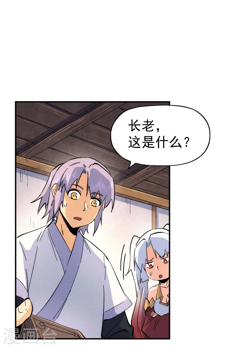 第57话 灵傀易主 第35页