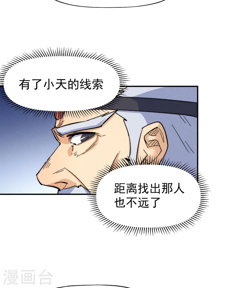 第57话 灵傀易主 第37页