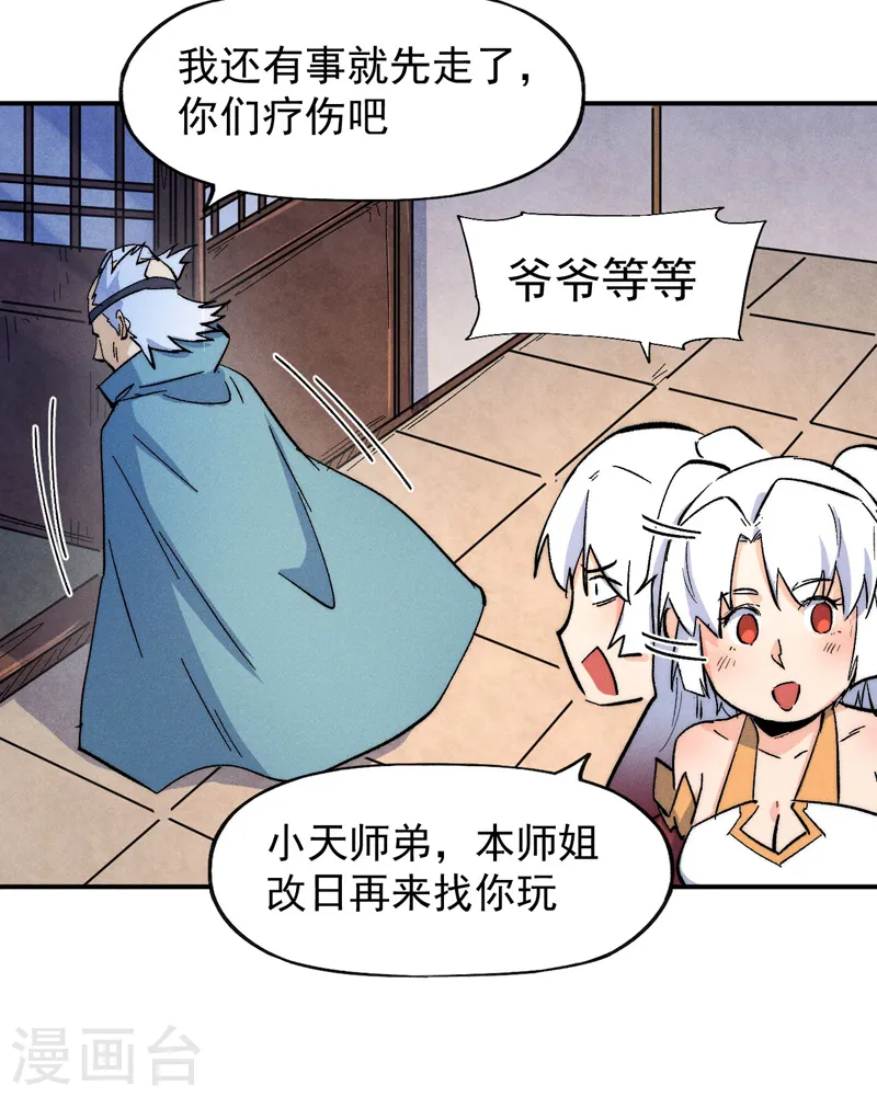 第57话 灵傀易主 第38页