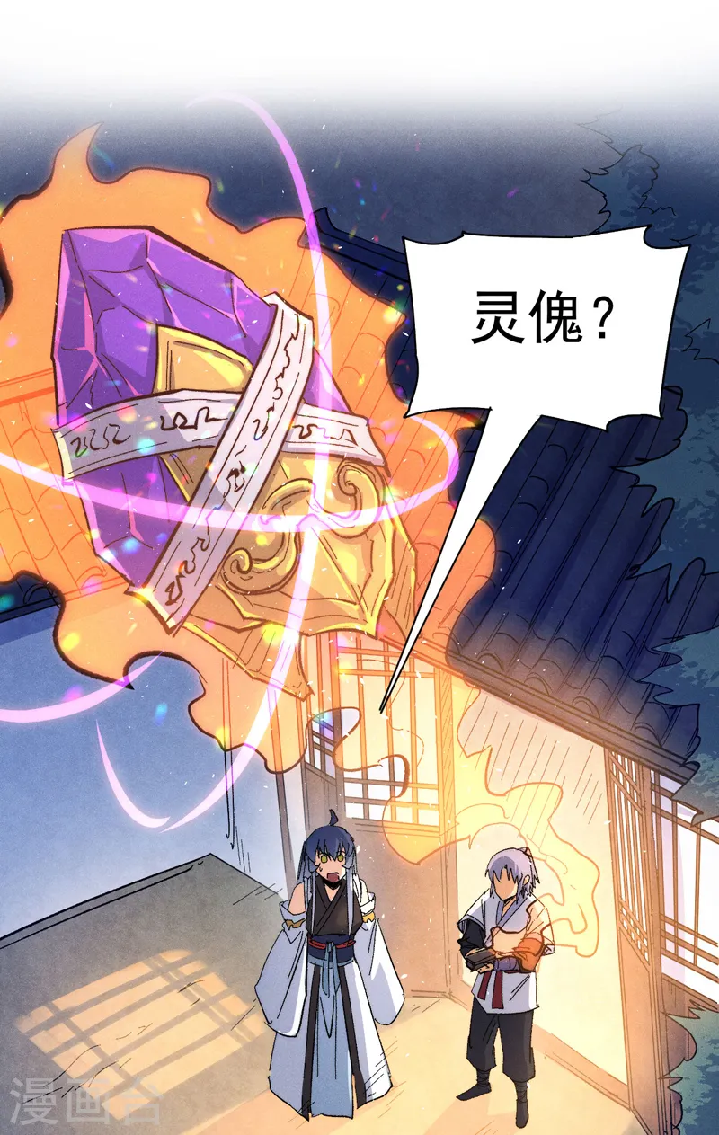 第57话 灵傀易主 第41页