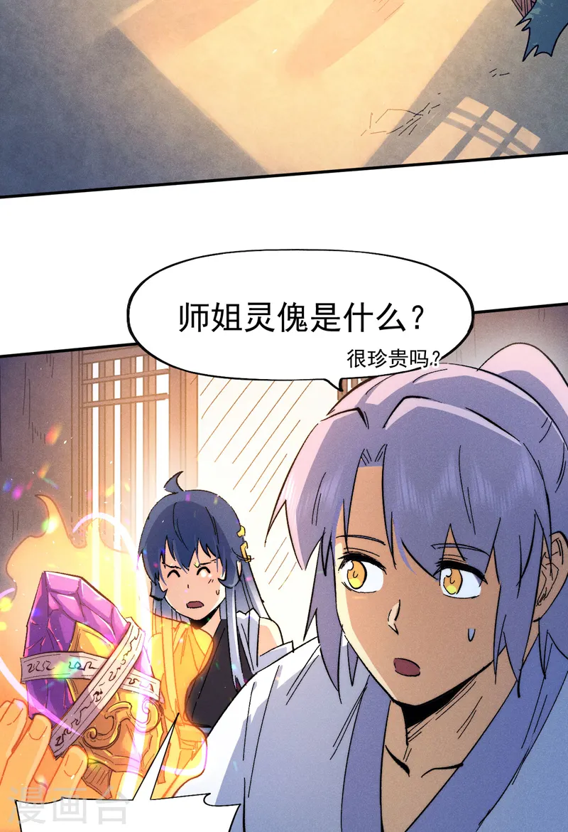 第57话 灵傀易主 第42页