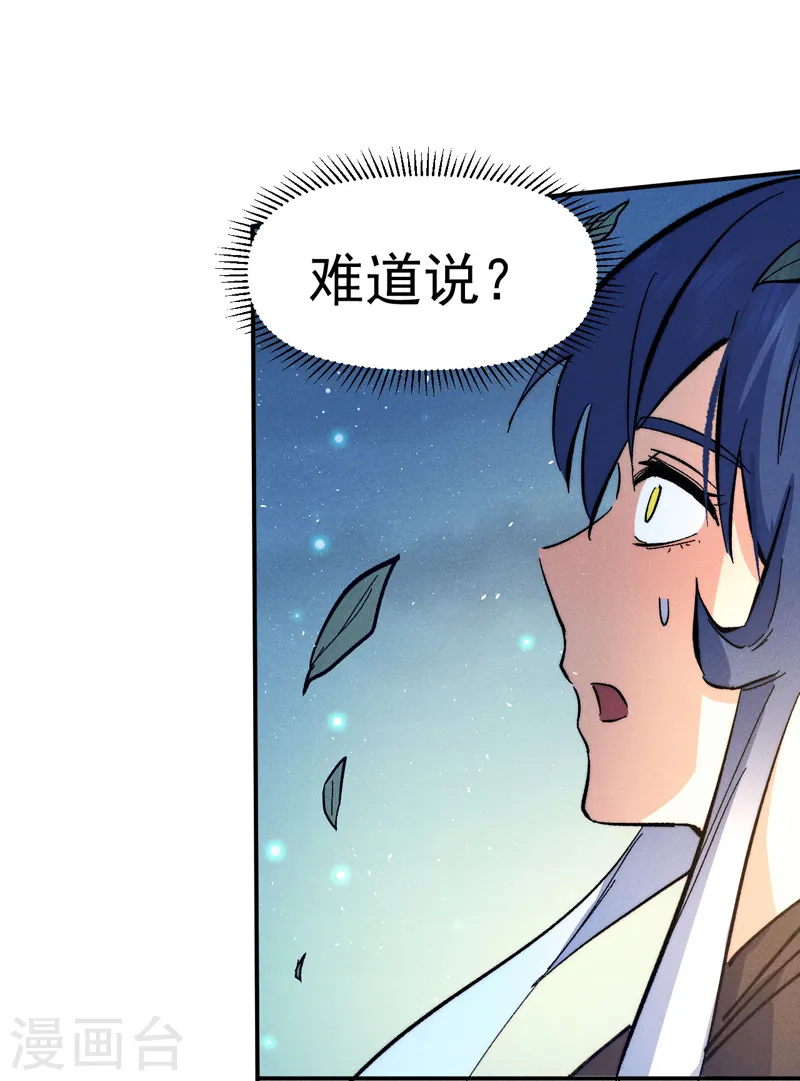 第57话 灵傀易主 第45页