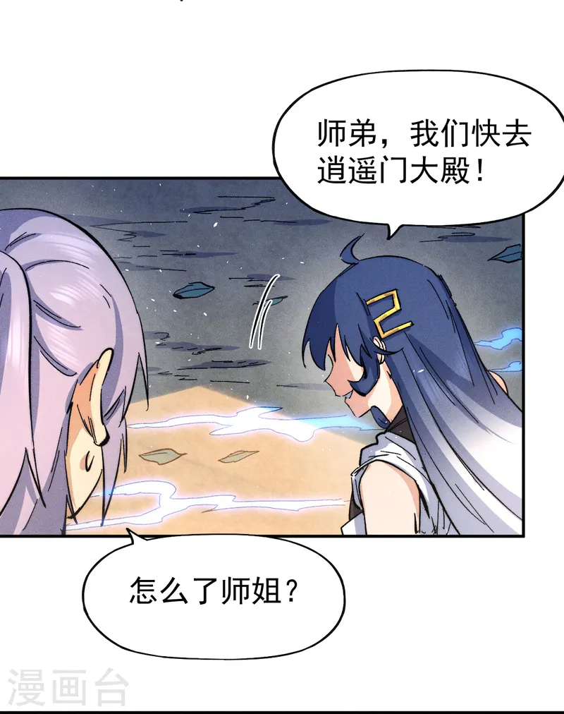 第57话 灵傀易主 第46页