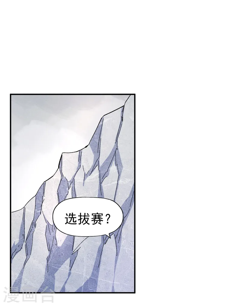 第56话 我是赵海棠 第2页