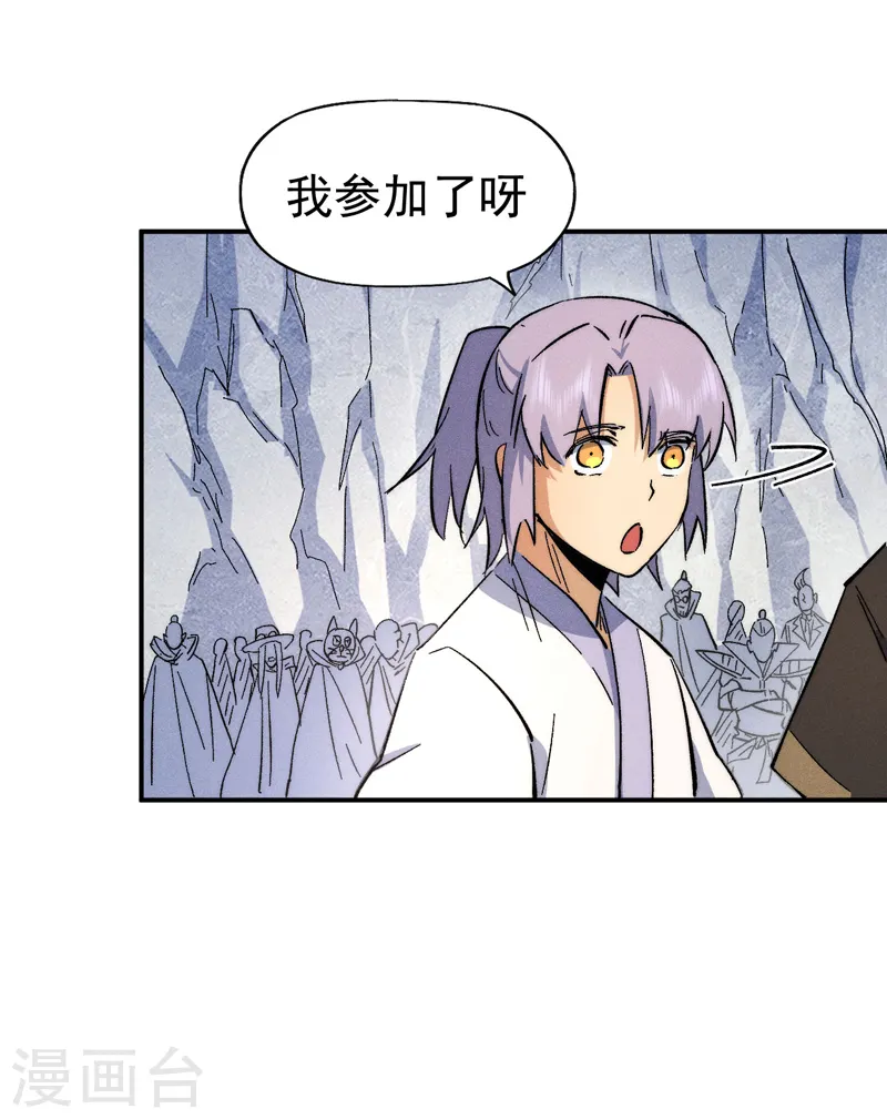 第56话 我是赵海棠 第3页