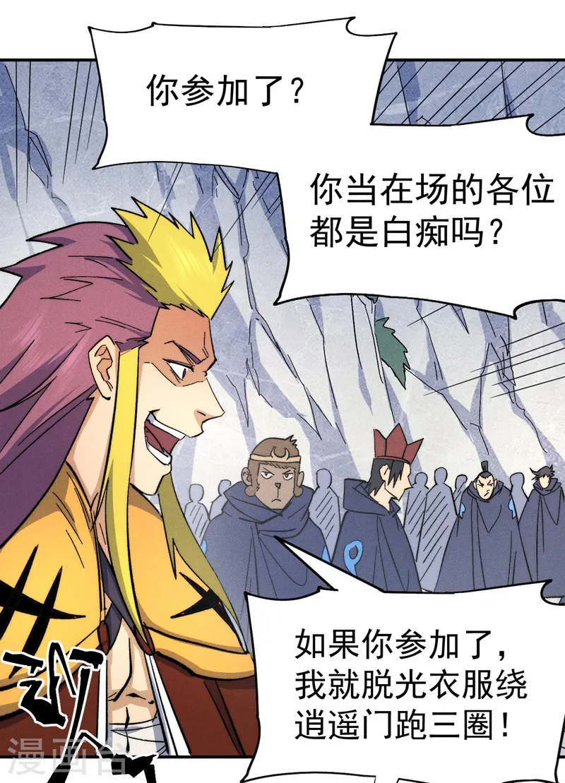 第56话 我是赵海棠 第4页