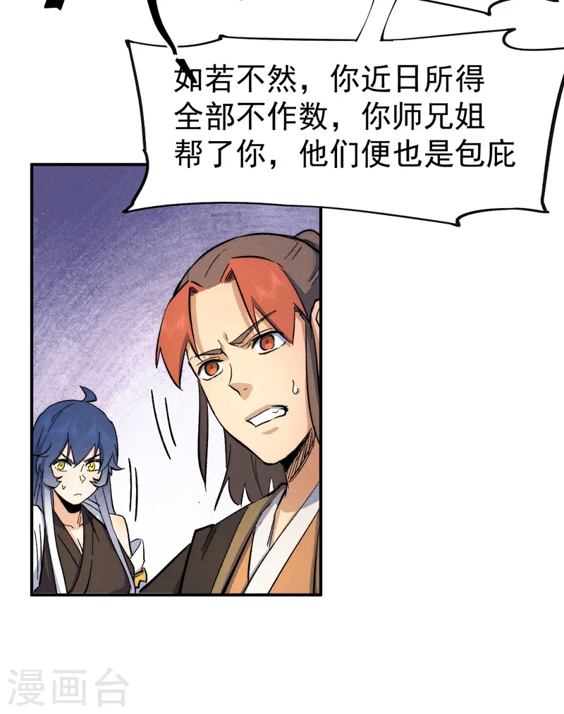 第56话 我是赵海棠 第5页