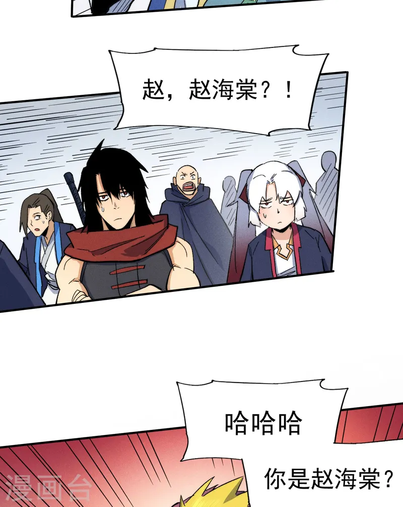 第56话 我是赵海棠 第8页