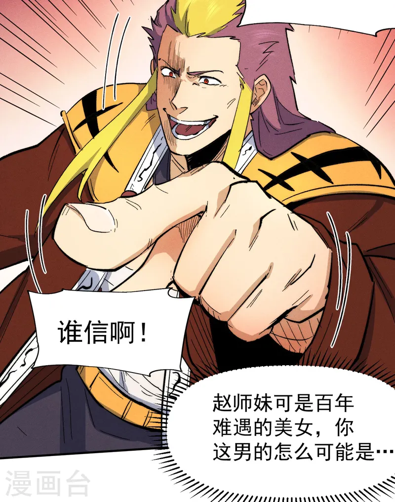 第56话 我是赵海棠 第9页