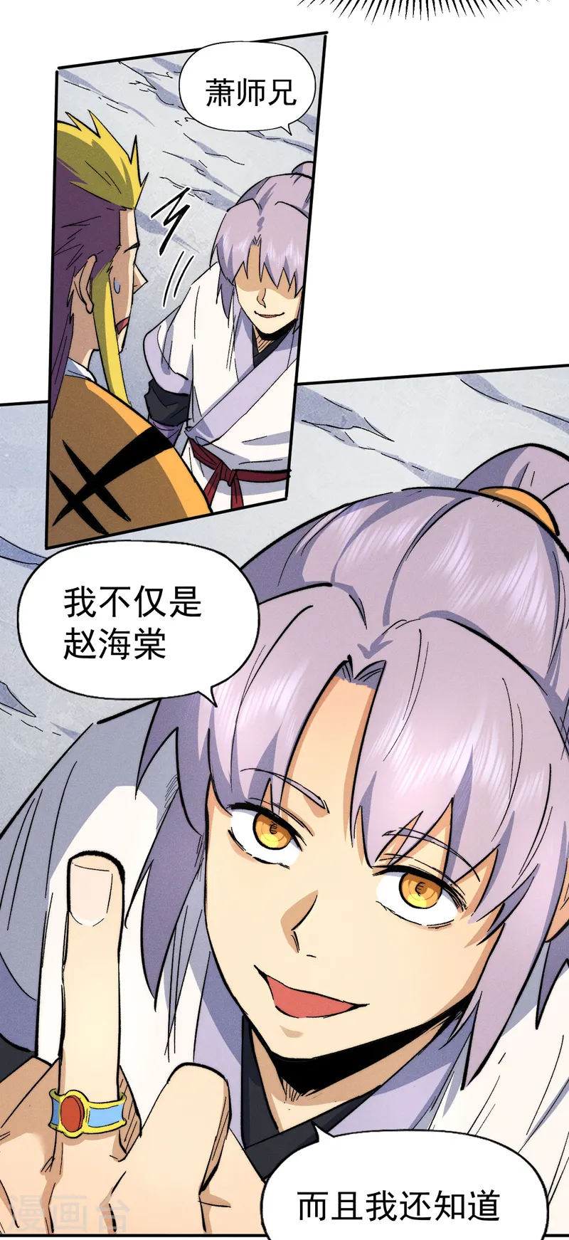第56话 我是赵海棠 第10页