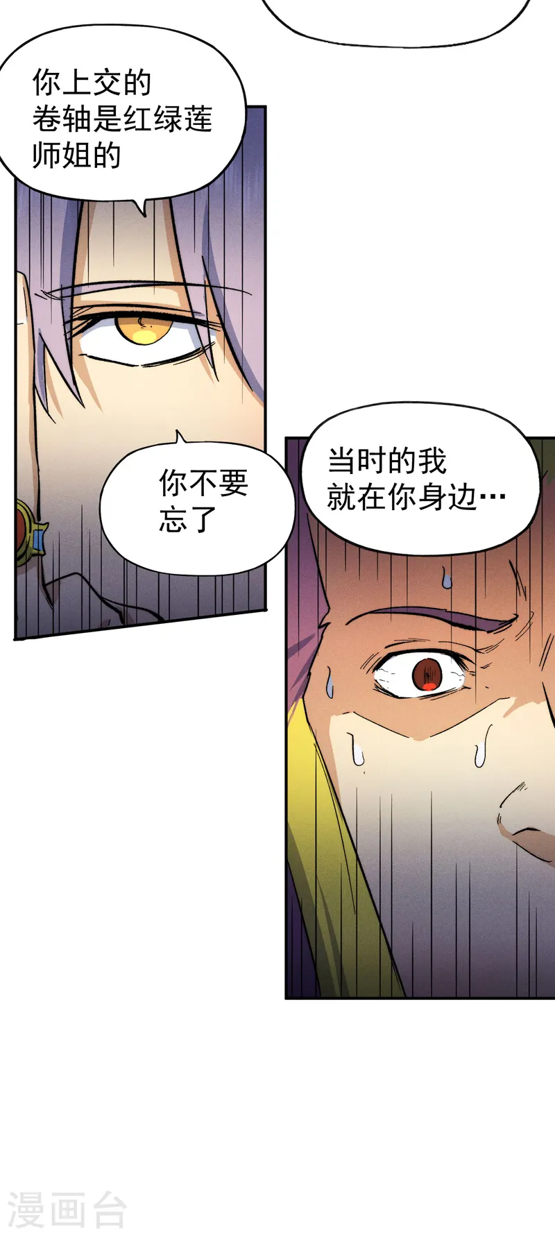 第56话 我是赵海棠 第11页