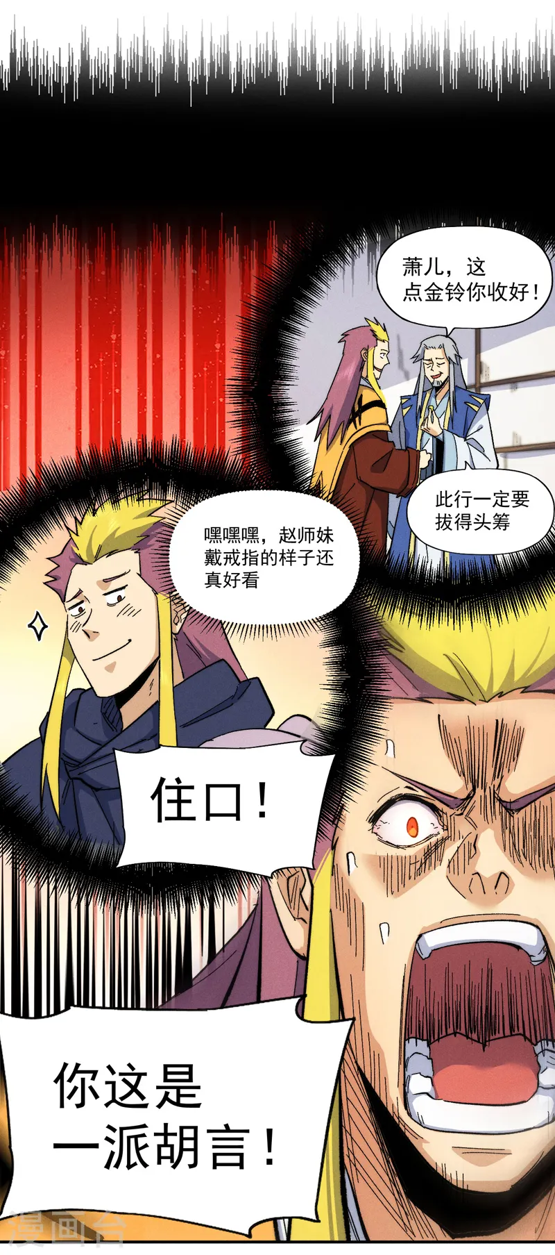 第56话 我是赵海棠 第12页