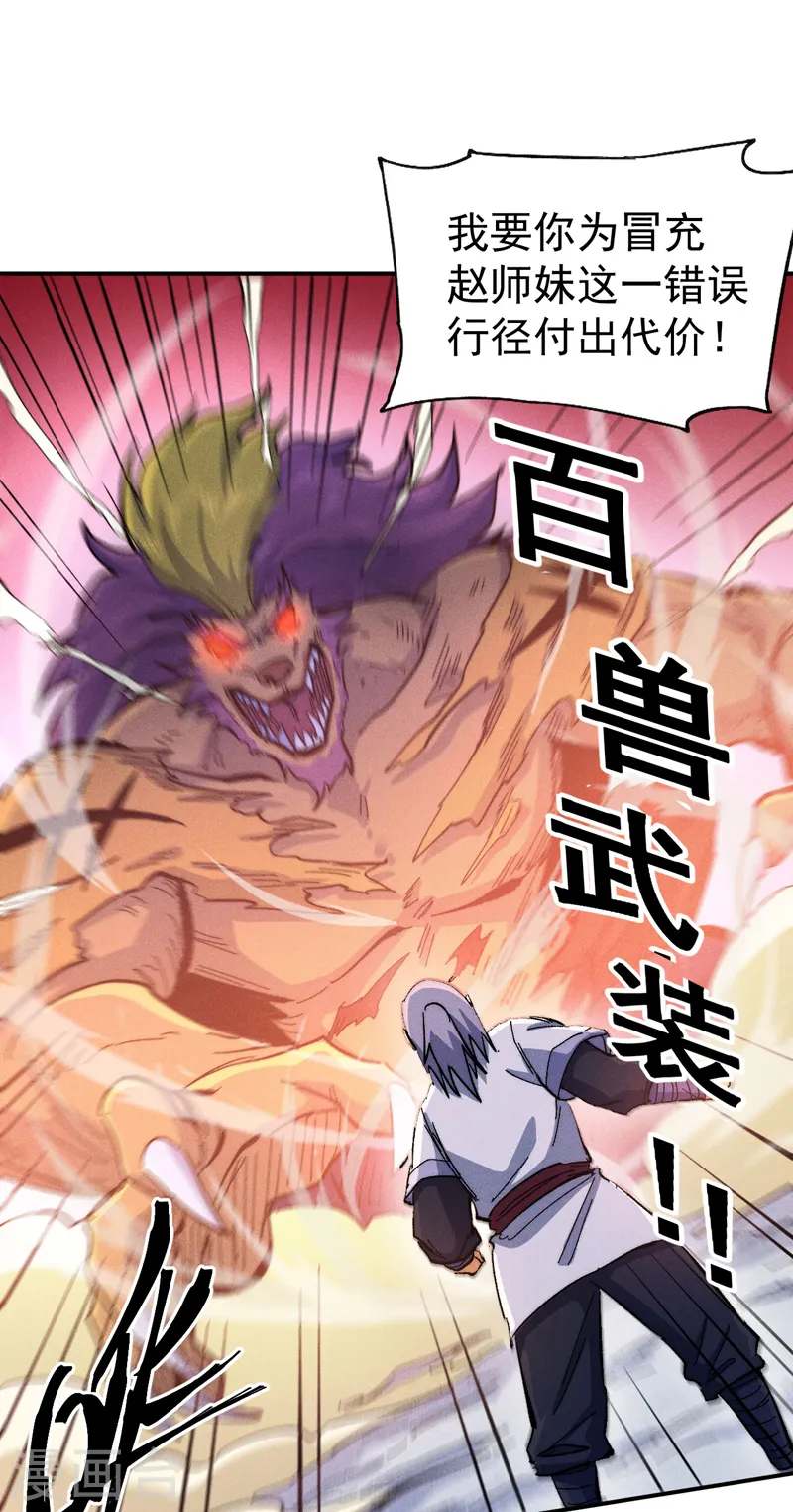 第56话 我是赵海棠 第13页