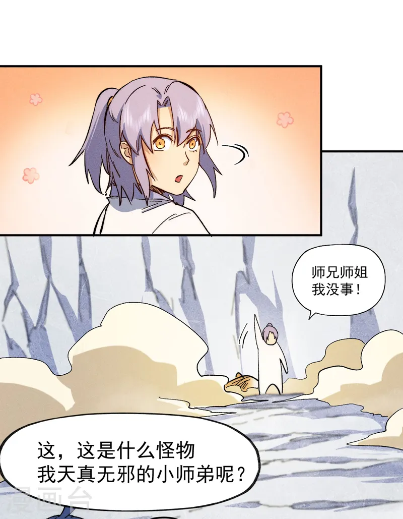 第56话 我是赵海棠 第21页