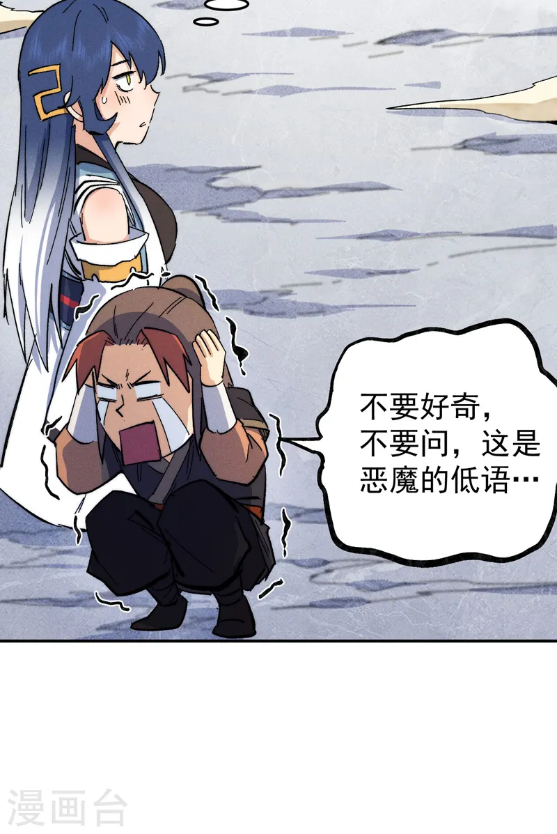 第56话 我是赵海棠 第22页