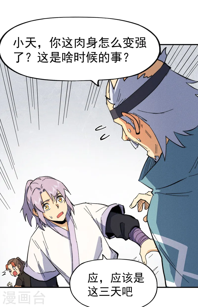 第56话 我是赵海棠 第24页