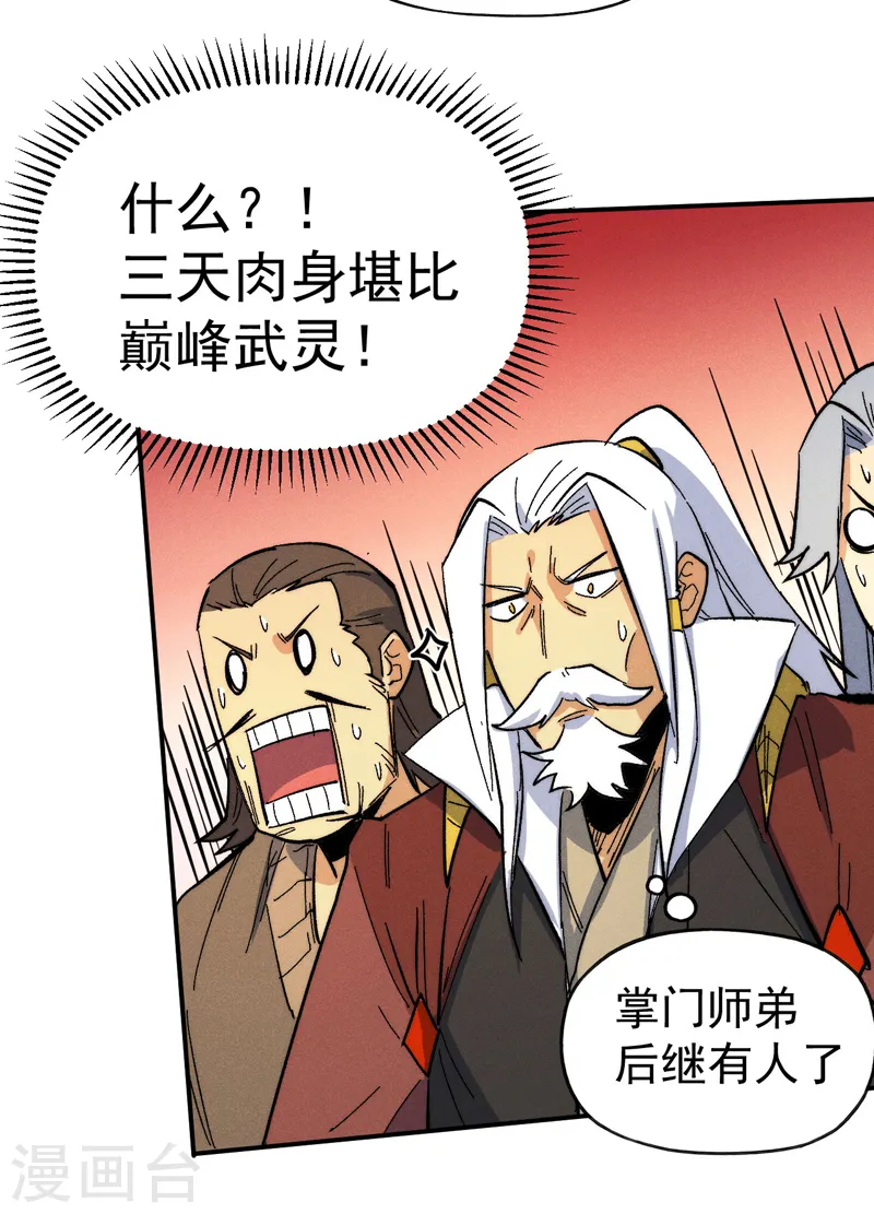 第56话 我是赵海棠 第25页