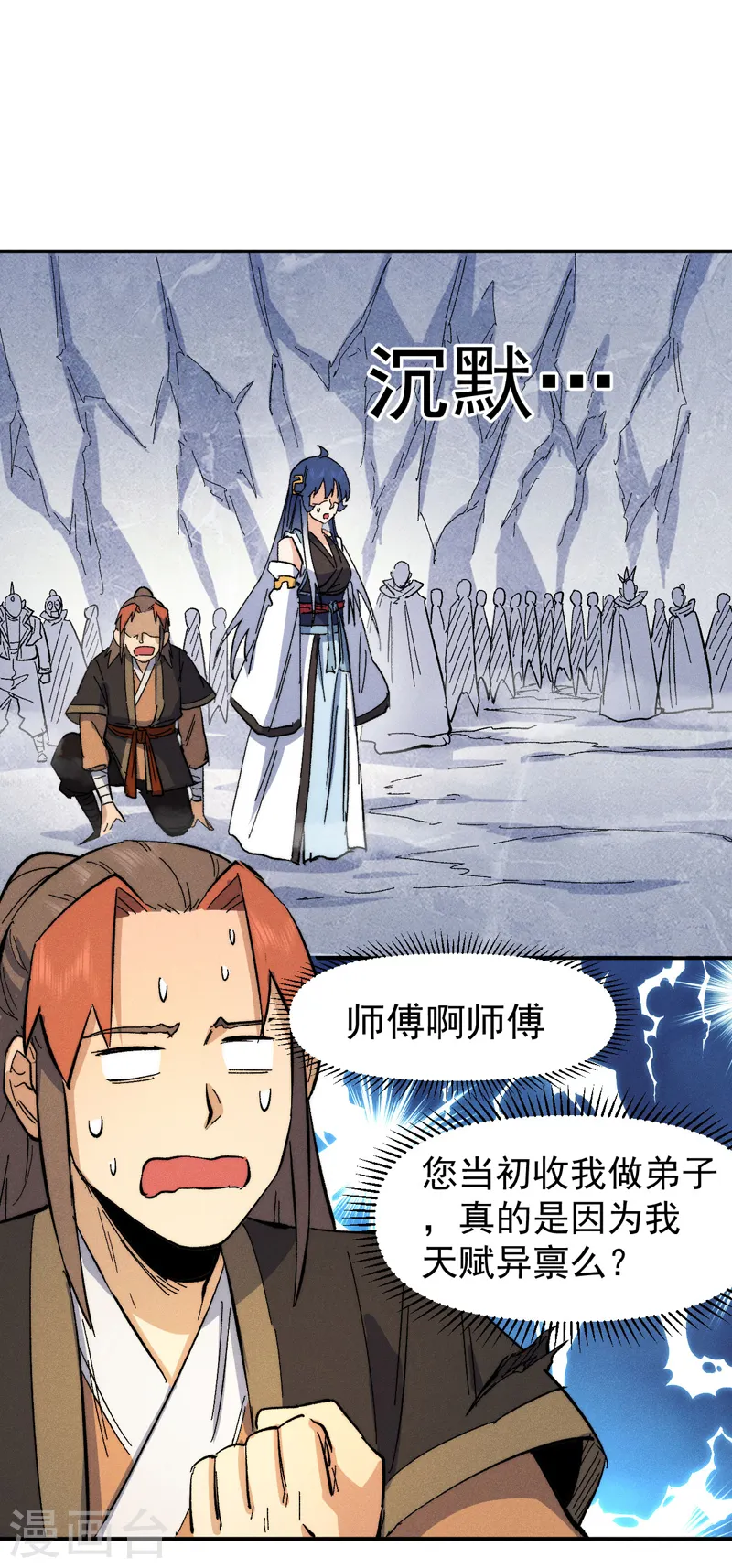 第56话 我是赵海棠 第26页