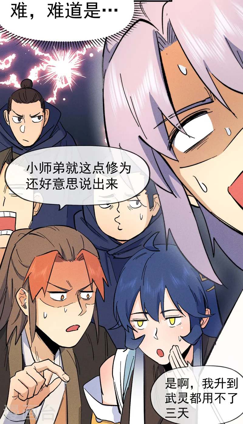 第56话 我是赵海棠 第28页