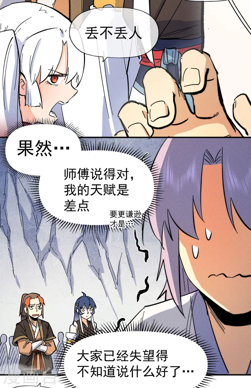 第56话 我是赵海棠 第29页