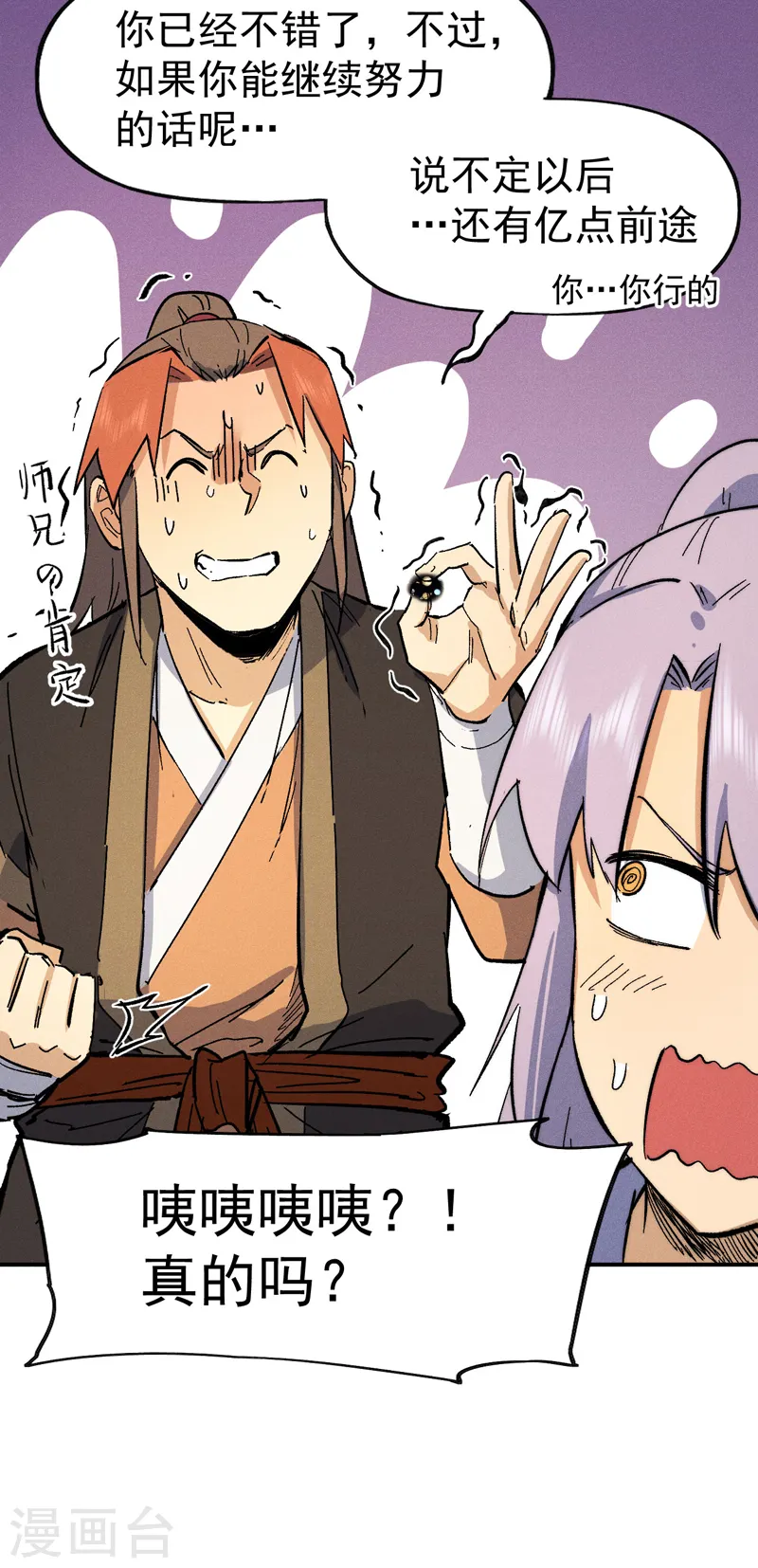 第56话 我是赵海棠 第31页