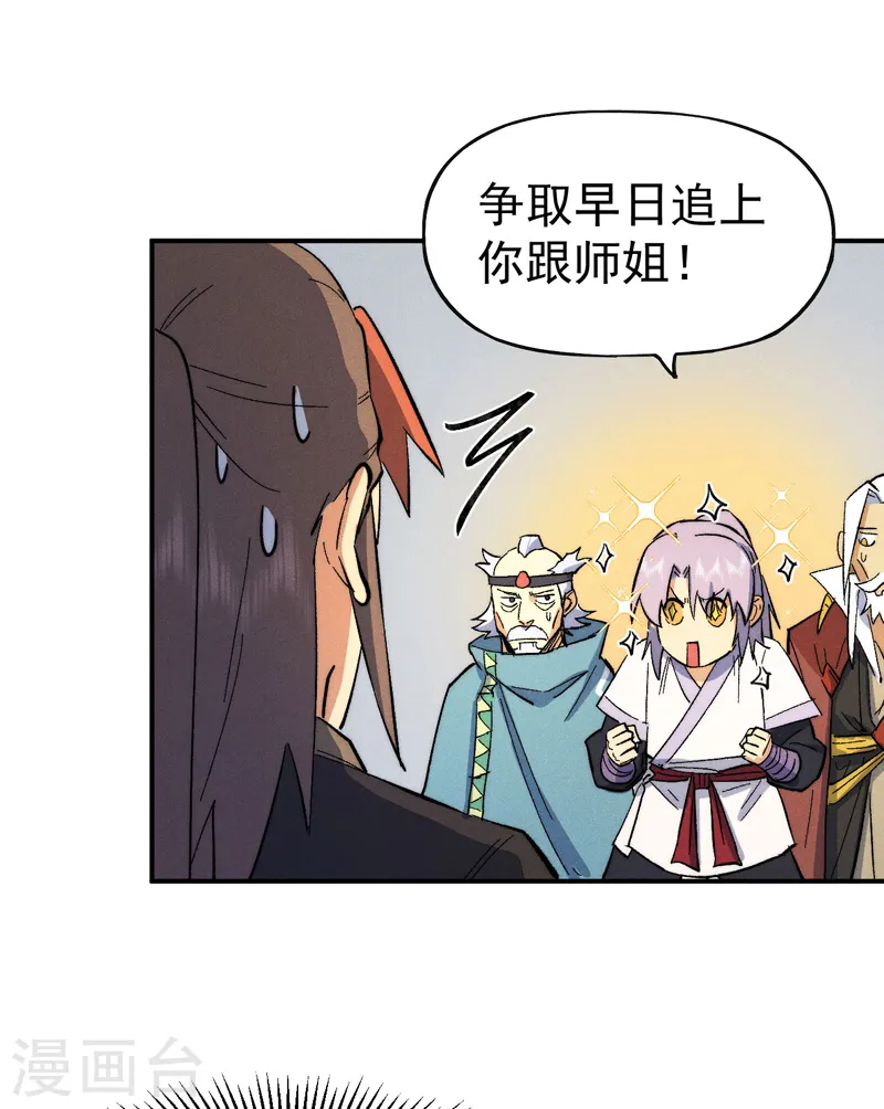 第56话 我是赵海棠 第33页
