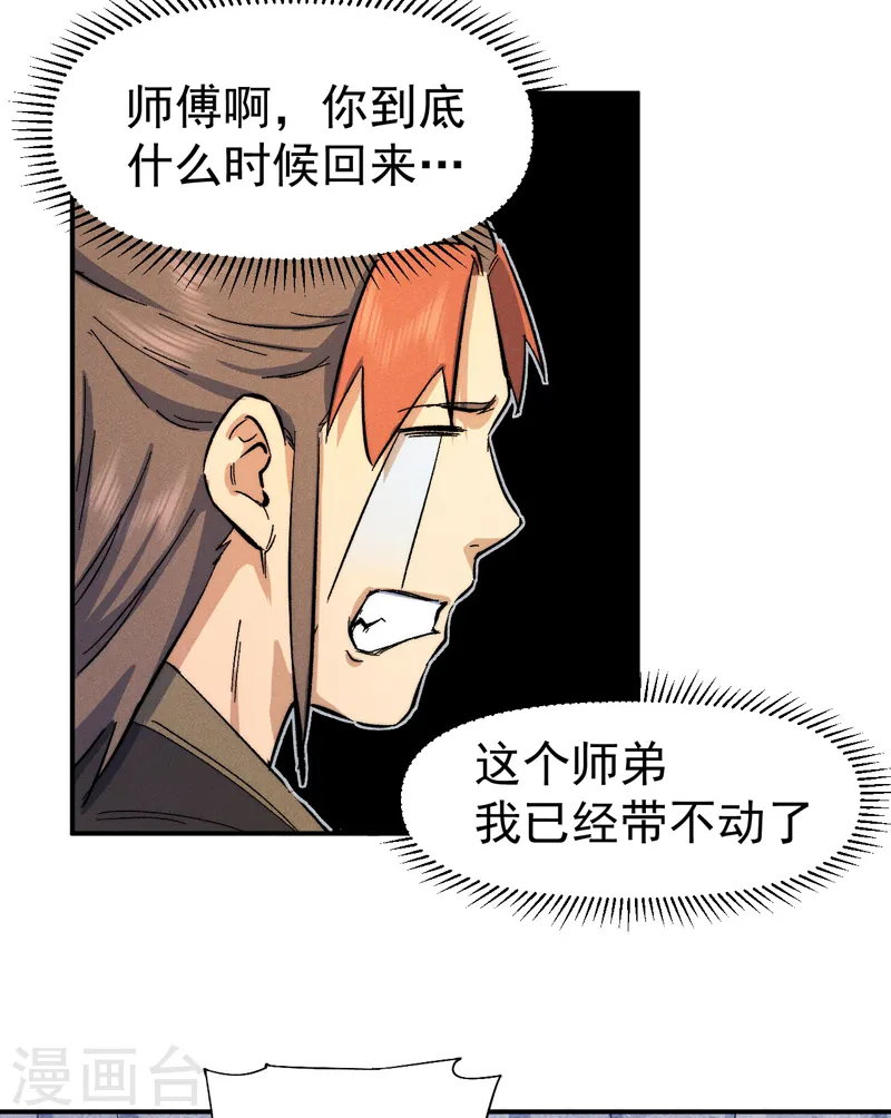 第56话 我是赵海棠 第34页