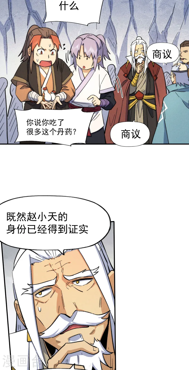 第56话 我是赵海棠 第35页