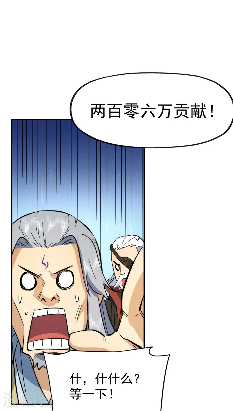 第56话 我是赵海棠 第38页