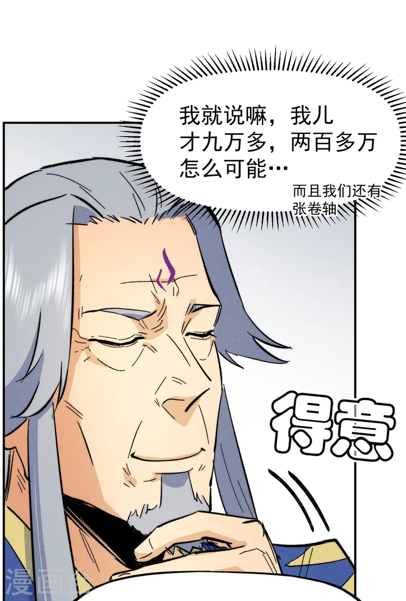 第56话 我是赵海棠 第40页